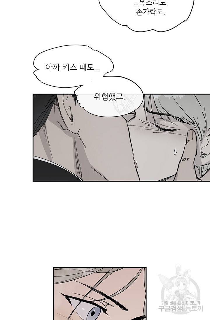 부적절한 신입사원 2화 78