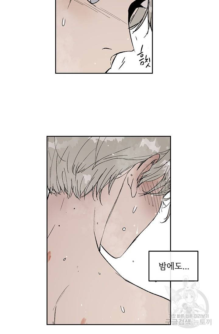 부적절한 신입사원 2화 79