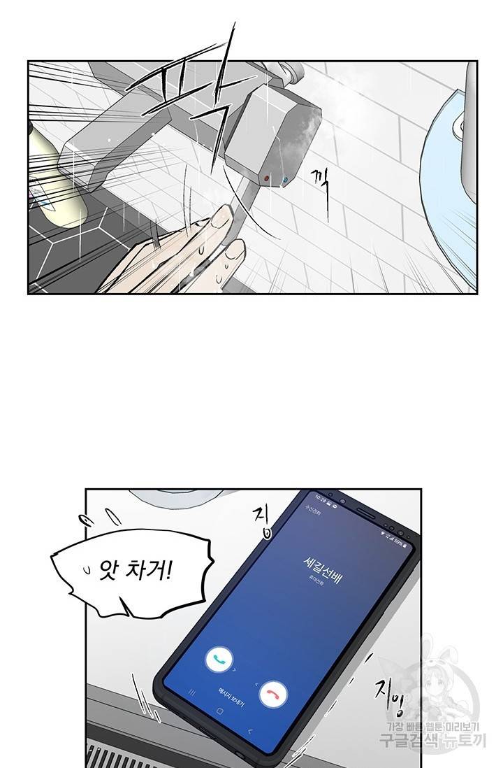 부적절한 신입사원 2화 81
