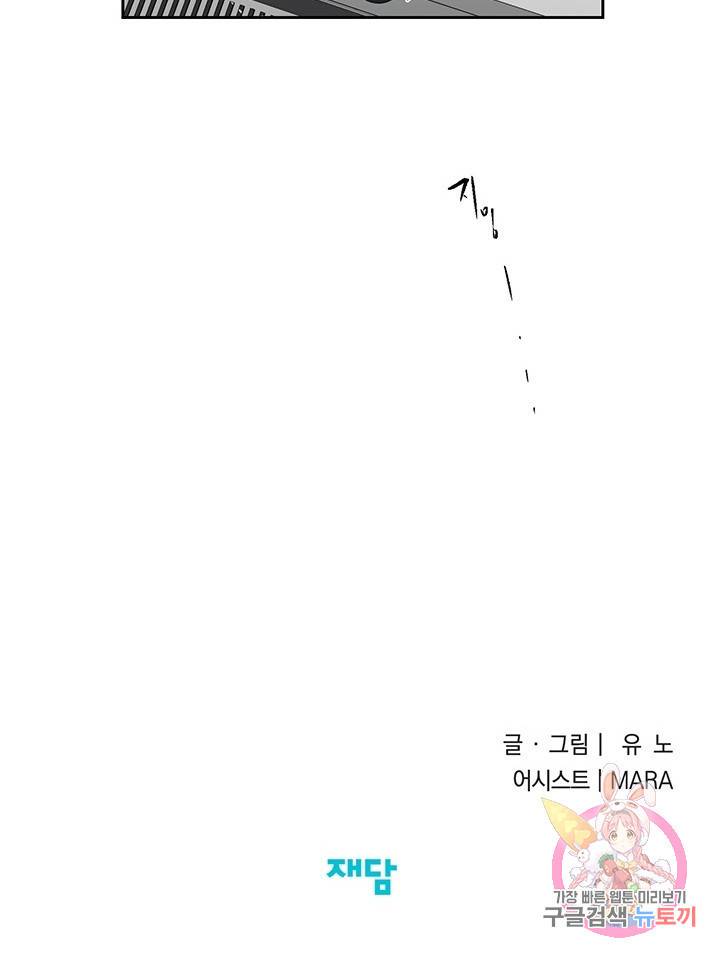 부적절한 신입사원 2화 82