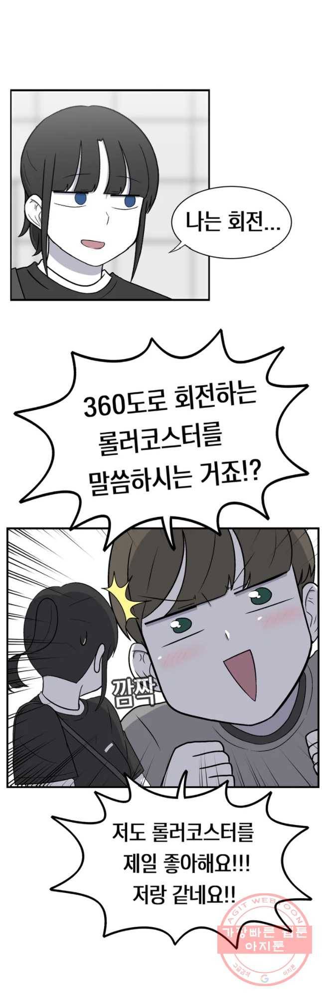 우리 청춘의 사랑은 데이트 10