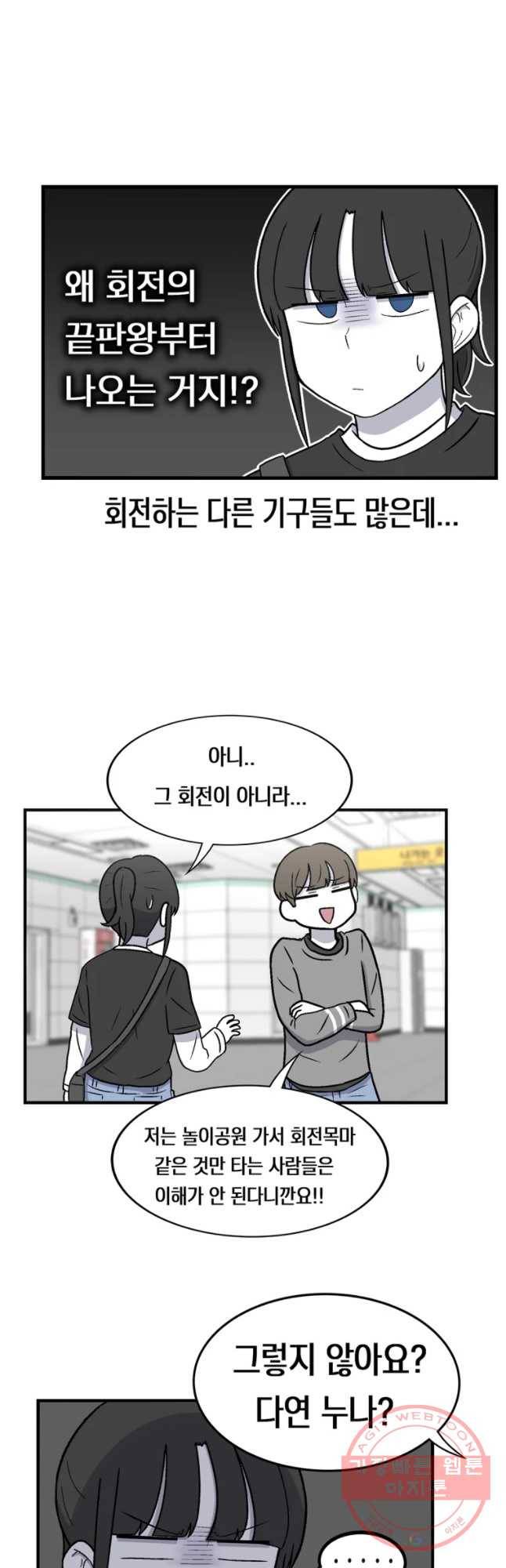 우리 청춘의 사랑은 데이트 11