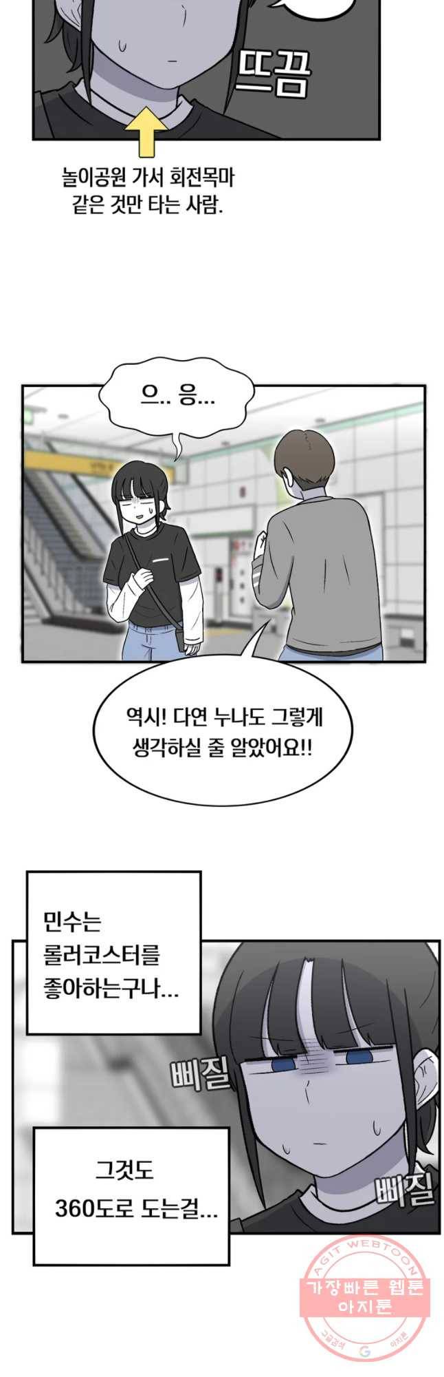 우리 청춘의 사랑은 데이트 12
