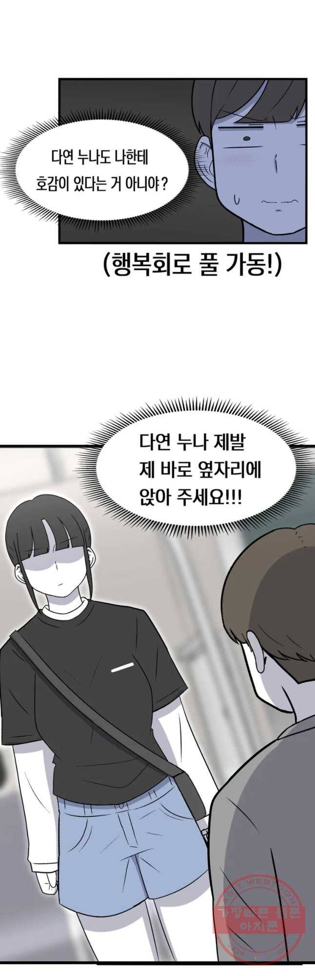 우리 청춘의 사랑은 데이트 17
