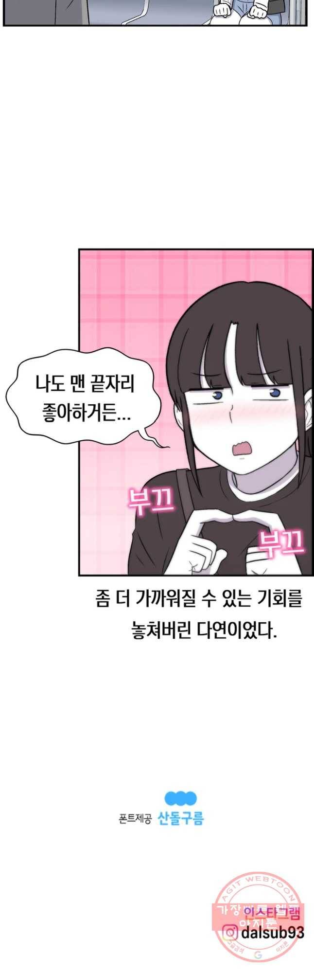 우리 청춘의 사랑은 데이트 22
