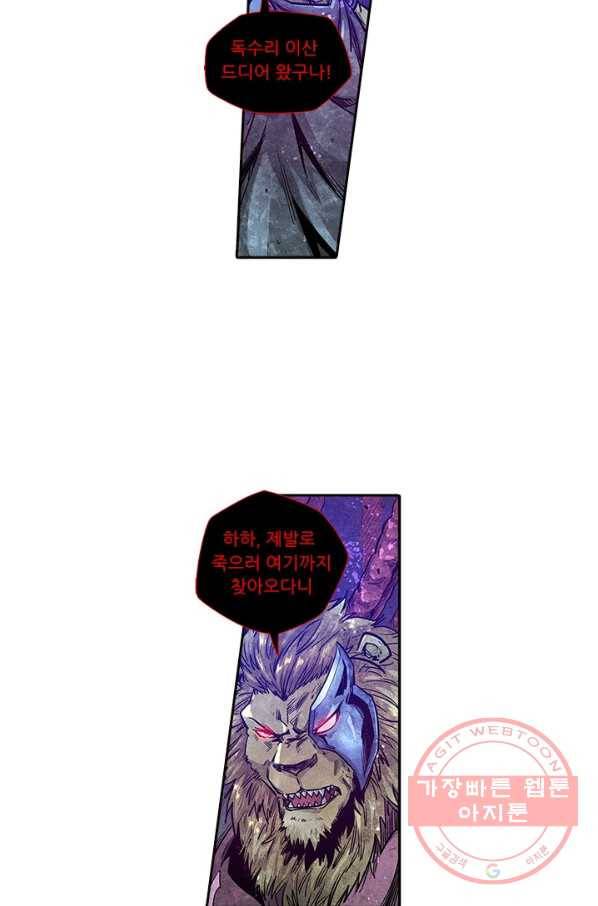 시어스톤:수련4만년 171화 3