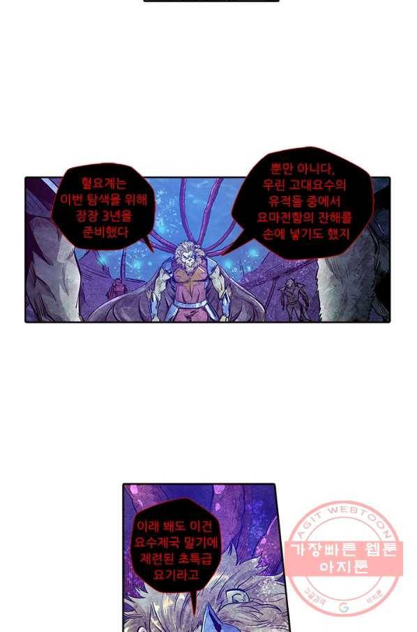 시어스톤:수련4만년 171화 4