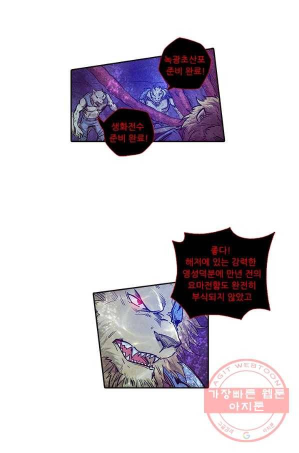 시어스톤:수련4만년 171화 6