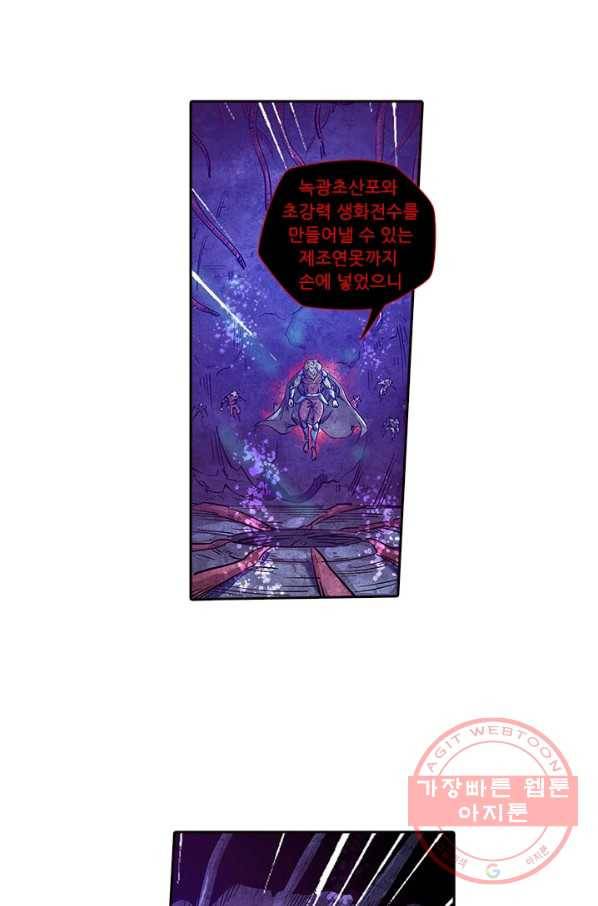 시어스톤:수련4만년 171화 7