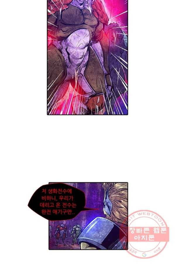 시어스톤:수련4만년 171화 10