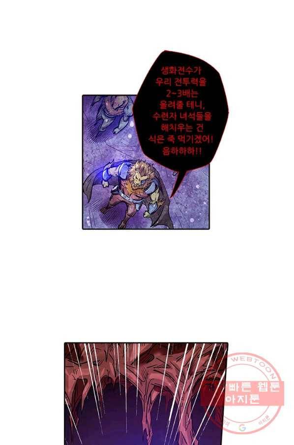 시어스톤:수련4만년 171화 11