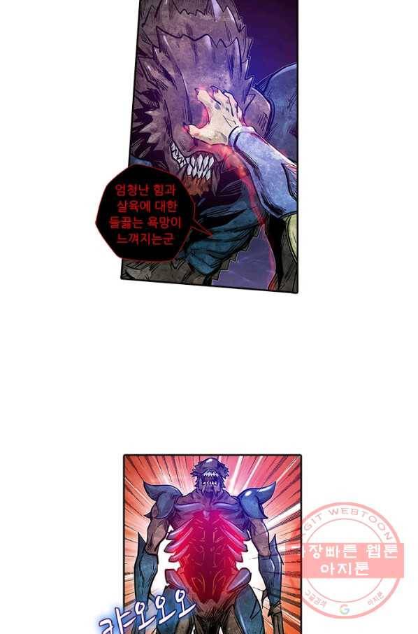 시어스톤:수련4만년 171화 13