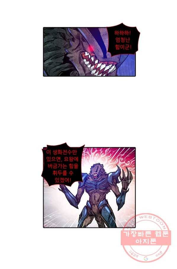 시어스톤:수련4만년 171화 15