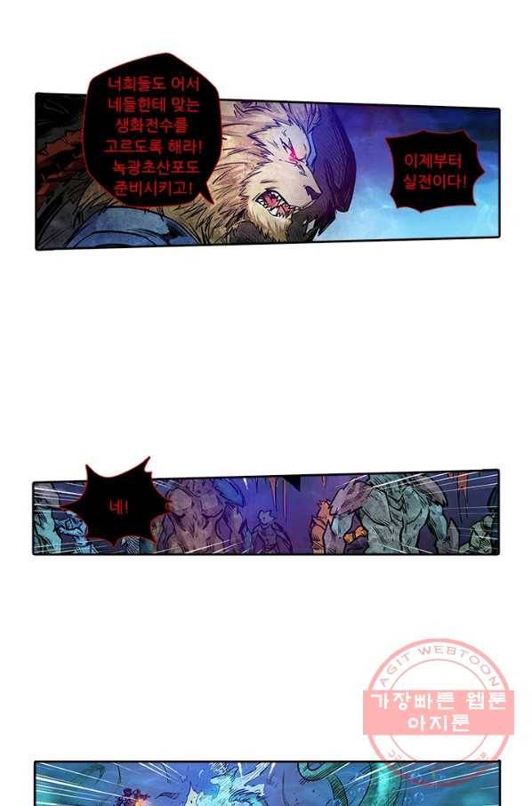 시어스톤:수련4만년 171화 16