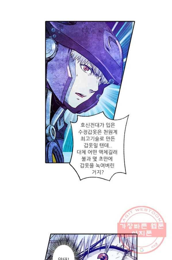 시어스톤:수련4만년 171화 25