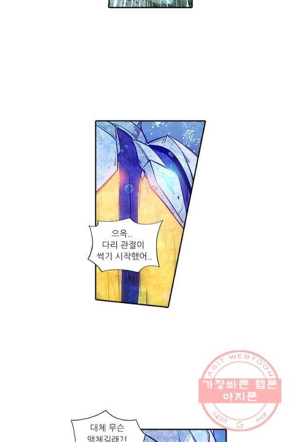 시어스톤:수련4만년 171화 34