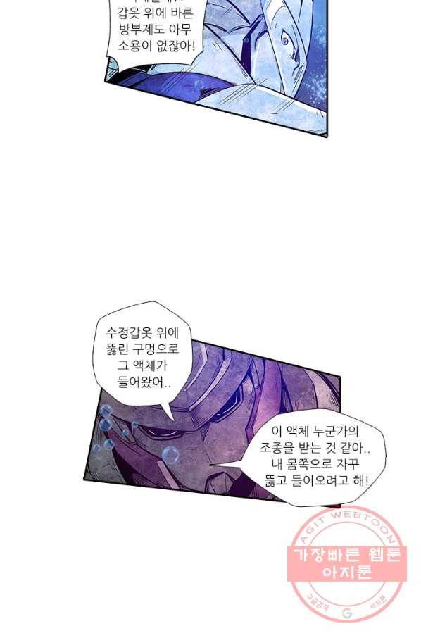 시어스톤:수련4만년 171화 35