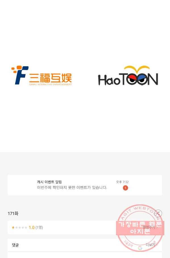 시어스톤:수련4만년 171화 43