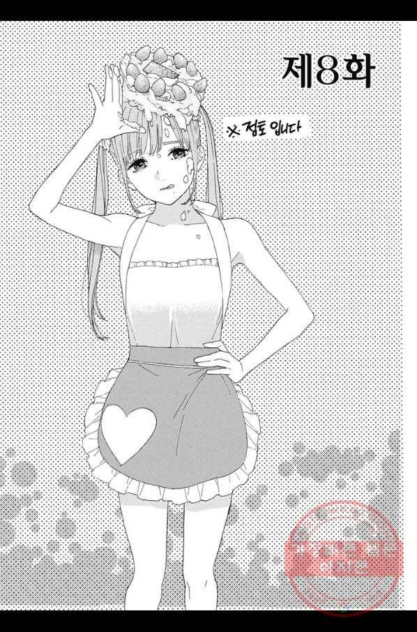 최애가 부도칸에 가 준다면 난 죽어도 좋아 8화 2
