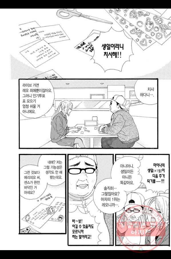 최애가 부도칸에 가 준다면 난 죽어도 좋아 8화 3