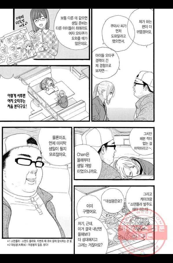 최애가 부도칸에 가 준다면 난 죽어도 좋아 8화 4
