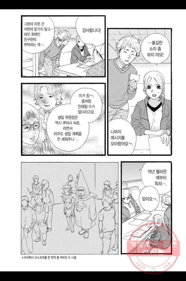 최애가 부도칸에 가 준다면 난 죽어도 좋아 8화 5