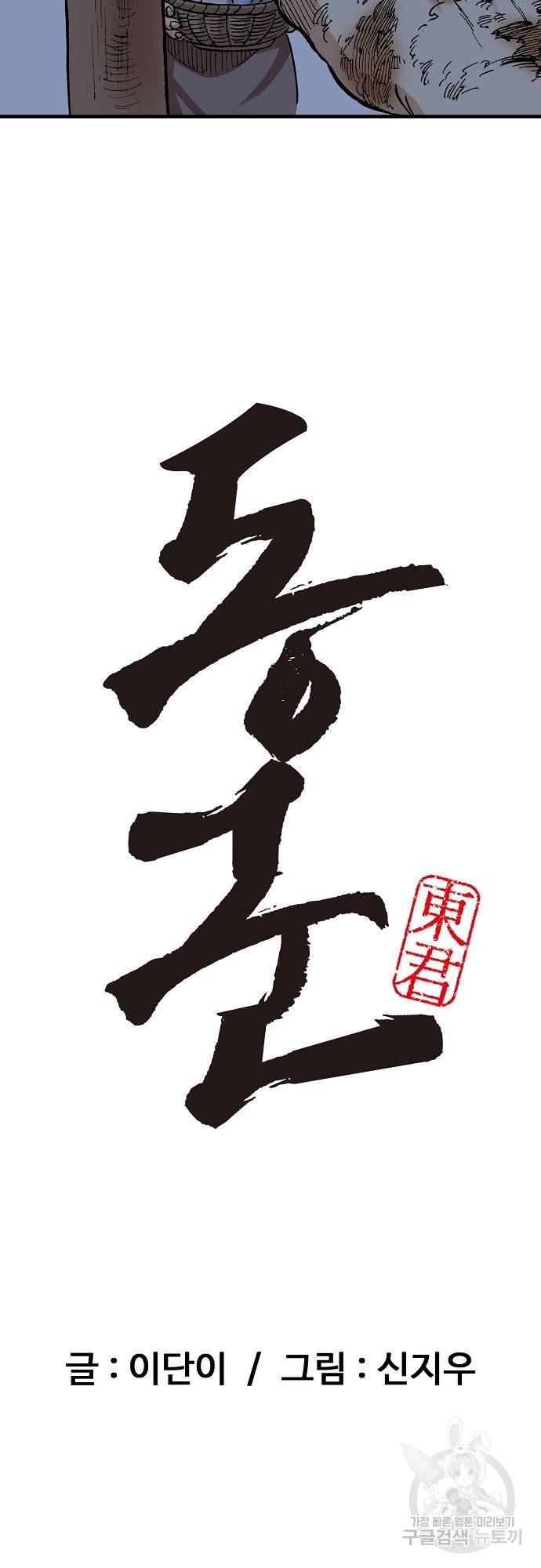 동군(올컬러) 24화 3