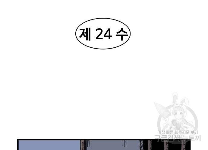 동군(올컬러) 24화 4