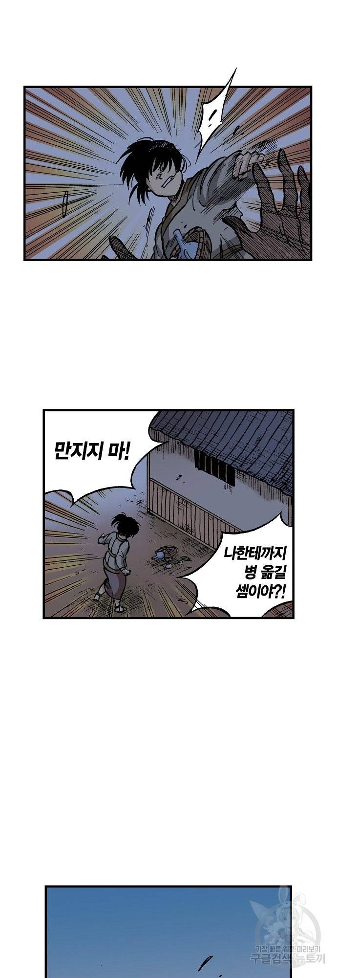 동군(올컬러) 24화 7