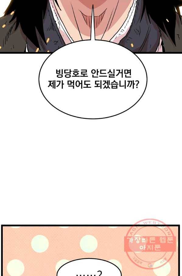 로그인 무림 92화 2