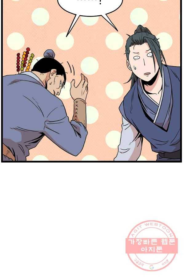 로그인 무림 92화 3