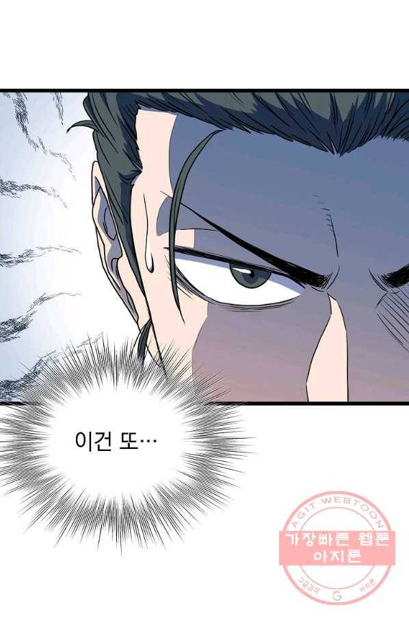 로그인 무림 92화 4