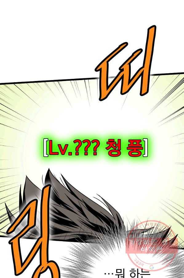 로그인 무림 92화 5