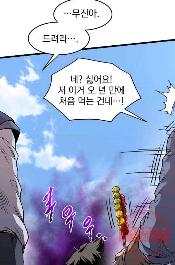 로그인 무림 92화 13