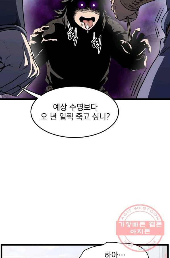 로그인 무림 92화 14