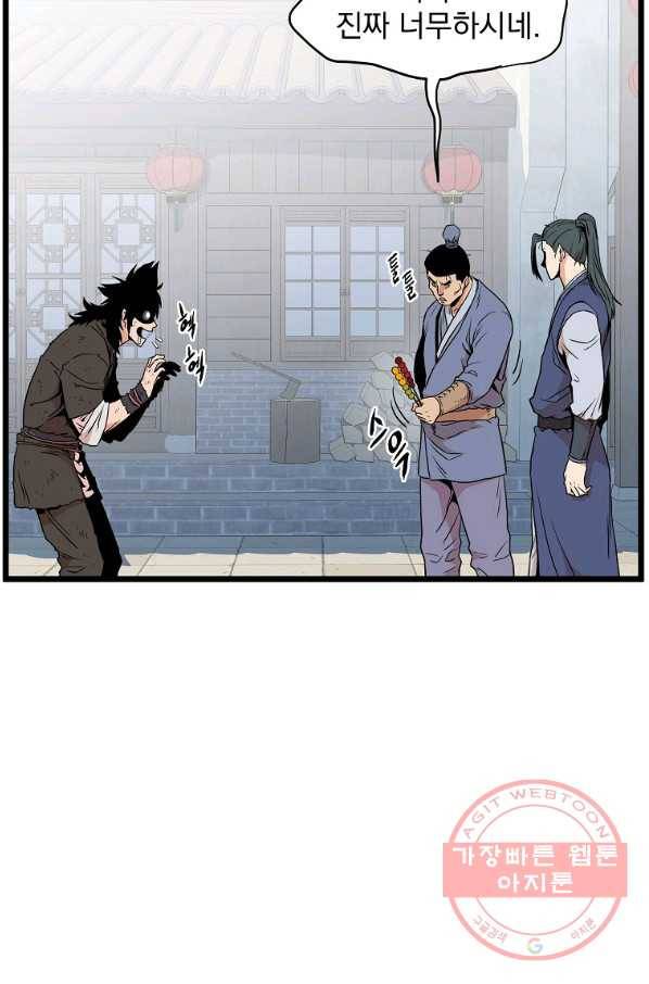 로그인 무림 92화 15