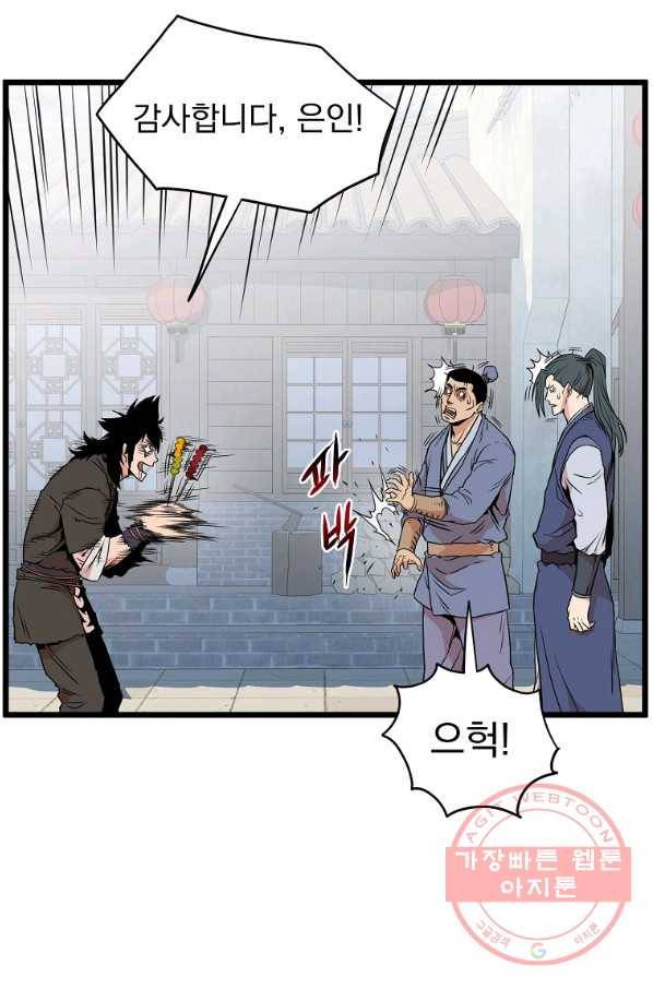 로그인 무림 92화 16