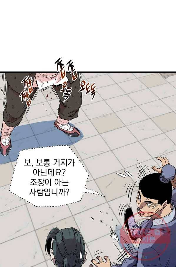 로그인 무림 92화 17