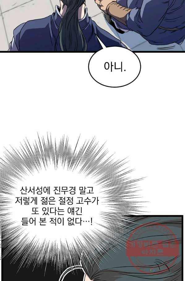 로그인 무림 92화 18