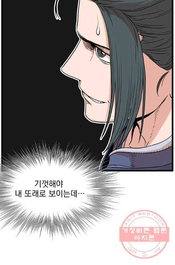로그인 무림 92화 19