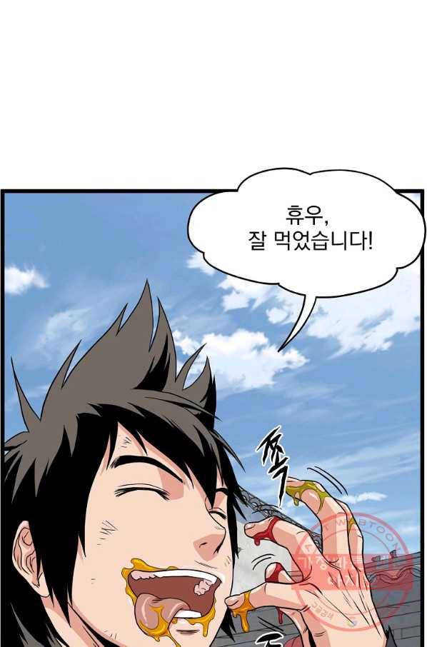 로그인 무림 92화 20
