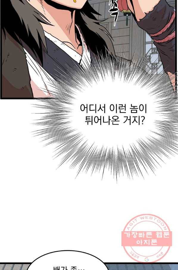 로그인 무림 92화 21
