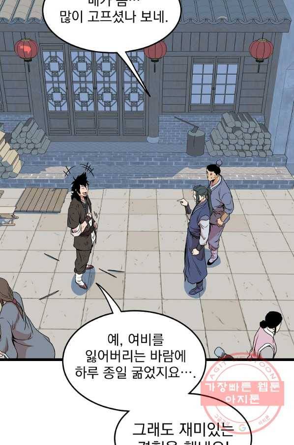 로그인 무림 92화 22