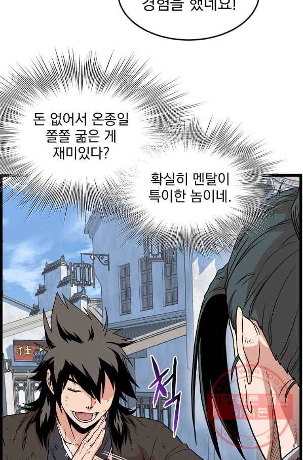 로그인 무림 92화 23