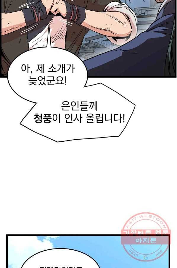 로그인 무림 92화 24