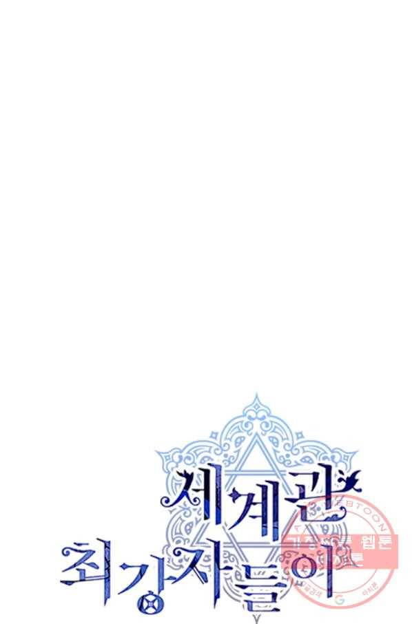 세계관 최강자들이 내게 집착한다 25화 1