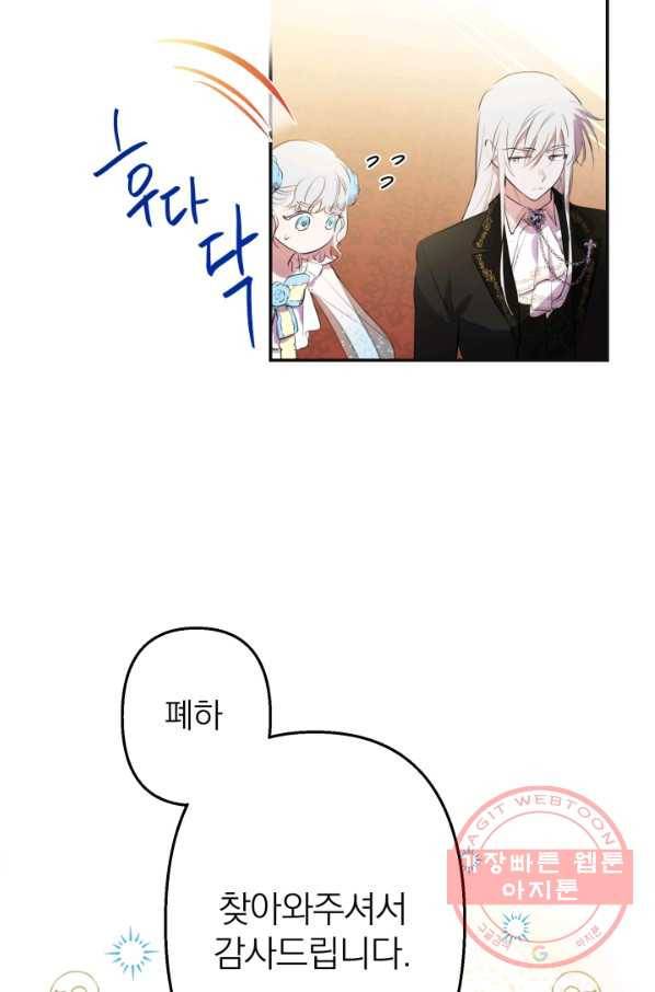 세계관 최강자들이 내게 집착한다 25화 5