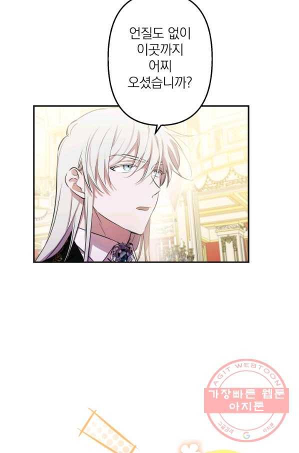 세계관 최강자들이 내게 집착한다 25화 8
