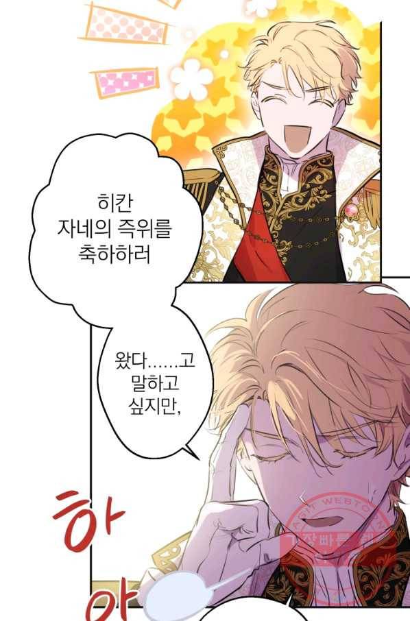 세계관 최강자들이 내게 집착한다 25화 9