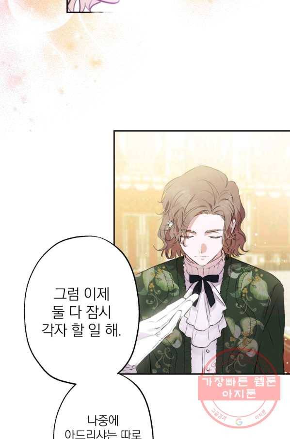 세계관 최강자들이 내게 집착한다 25화 13